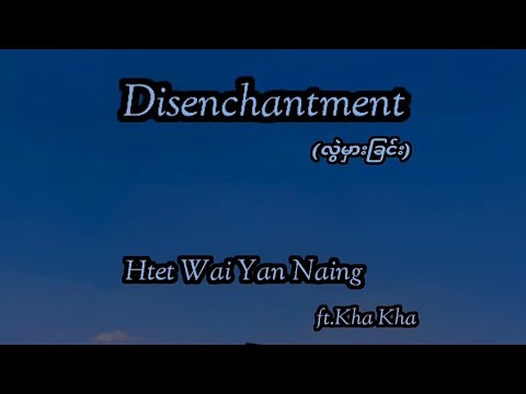 Htet Wai Yan Naing ft.Kha Kha - Disenchantment (လွဲမှားခြင်း) (Lyric Video) #htetwaiyannaing #hyh