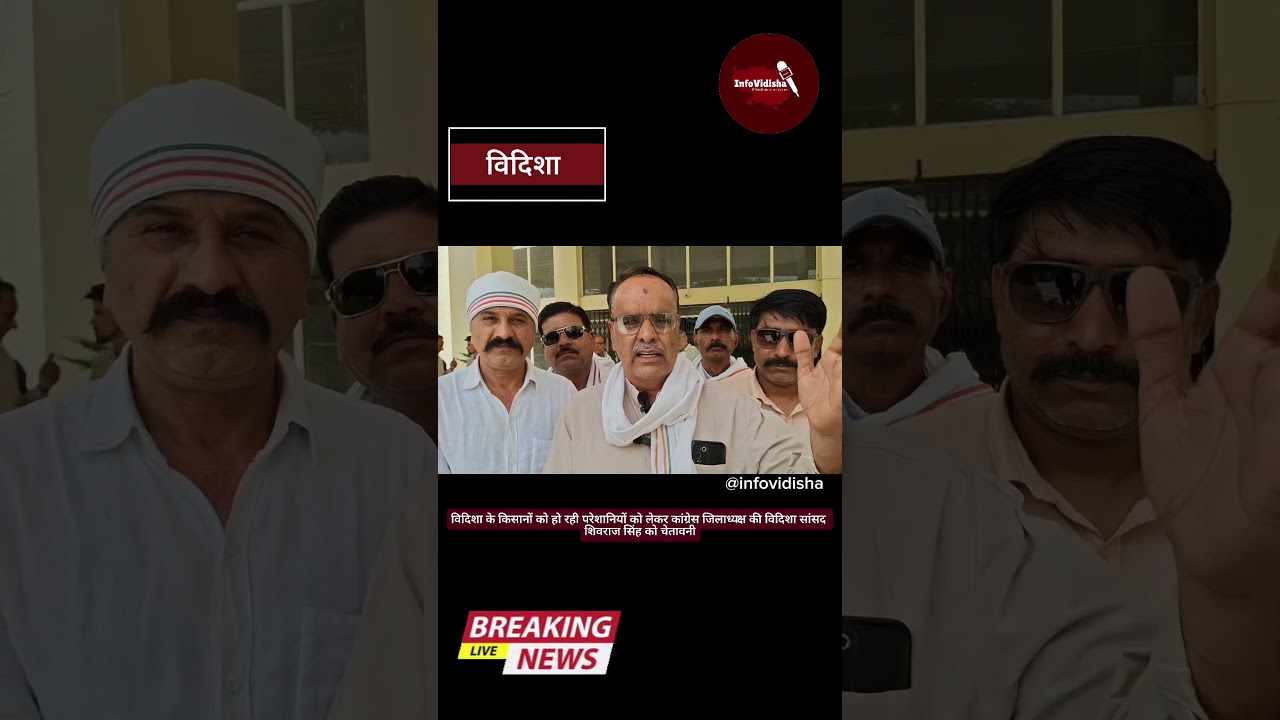 विदिशा कांग्रेस अध्यक्ष  ने आज शिवराज सिंह के खिलाफ मोर्चा खोलते हुए उन्हें चेतावनी दी है ......