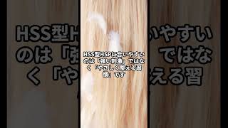 HSS型HSPは「なんとなくずっと疲れている」#hspあるある #hspsycho #hsp気質 #hss型hsp気質