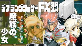 26デアラングリッサーFX初見プレイ!!PC-FXはあと十年戦える!?全ルート踏破目指すぞー!!