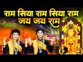 अखंड राम धुन श्री राम जय राम जय जय राम Shr