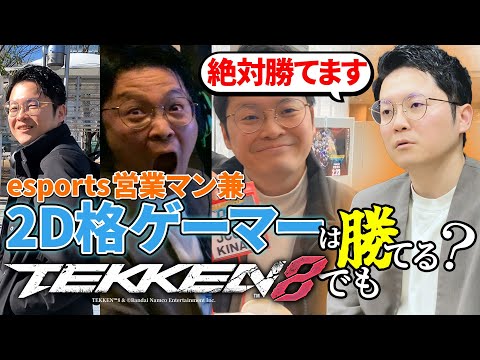 【初挑戦】2D格ゲーマーは鉄拳8でも勝てるのか試してみた【TEKKEN8】