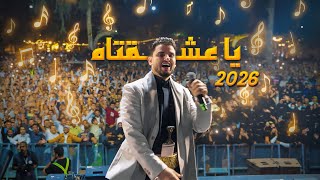 كلمات اغنية يا عشقتاه حسين محب