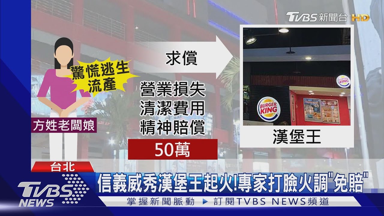控漢堡王火警害流產 女店家求償50萬敗訴