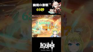 【原神】Ver6.6幽境の激戦を万葉で攻略