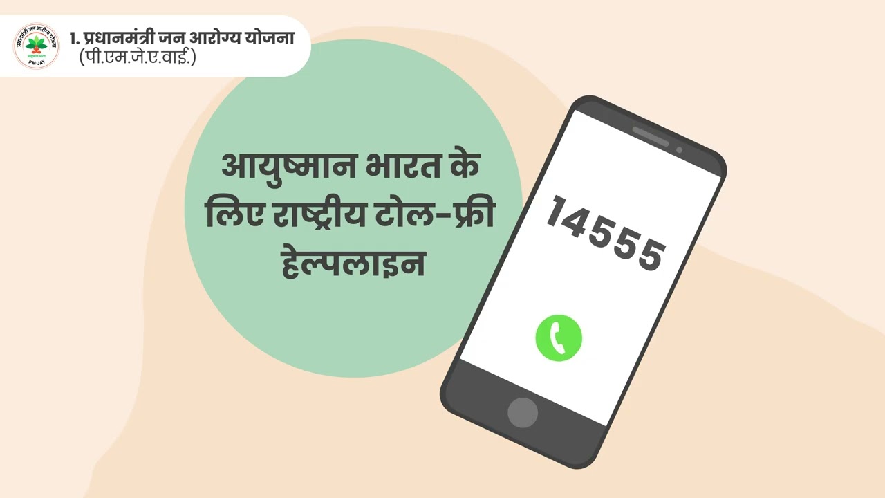 व्याख्या: स्वास्थ्य संबंधी योजनाएँ | Explained: Health-Related Schemes