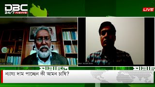 ন্যায্য দাম