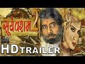 Sooryavansham 2 Official Trailer |  Amitabh Bachchan & Rekha Movies, Anupam Kher  | Upcoming Movie |