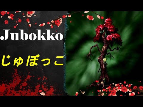 Yokai und Yurei : Jubokko - Der Monsterbaum [Deutsch/German] 66#