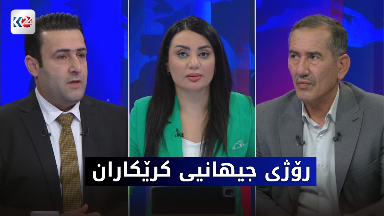 ڤیدیۆ | باسی ڕۆژ | رۆژی جیهانیی کرێکاران
