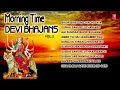 Morning Time Devi Bhajans Vol 2 By Narendra Chanchal Hariharan Anuradha Paudwal