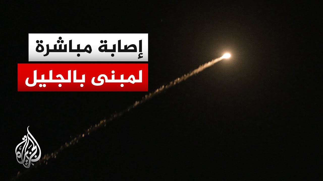 الإسعاف الإسرائيلي: إصابة 15 شخصا إثر استهداف مبنى في الجليل