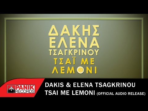 Video thumbnail for Τσάι Με λεμόνι (Tsai Me lemoni) - Radio Edit