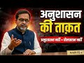 Discipline Most Important Part Of Life By Avadh Ojha Siddharthaias