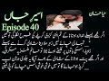 Surprise Episode Aseer E Jaan Novel By Haya Khan Episode 40 Rude Hero