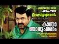 Kaantha Njanum Varaam Lyrical Video Mambazhakkalam Mohanlal M G Sreekumar M Jayachandran