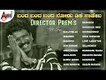 ಬಂದ ಬಂದ ಬಂದ ನೋಡು ಡಿಕೆ ಸಾಹೇಬ Director Prem S Hit Songs Ka