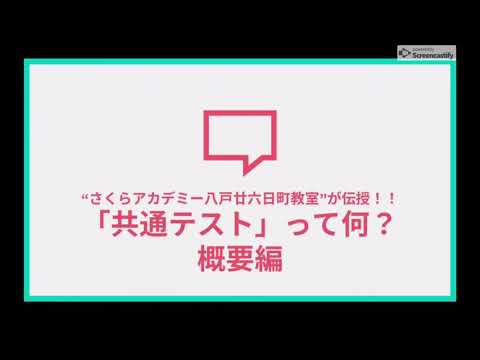 薬学科 共通テストって何？概要編
