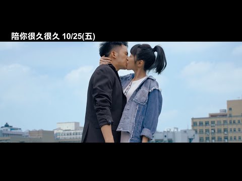 威視電影【陪你很久很久】青春熱血預告(10.25 青春住了你)