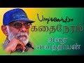 Aravaithiyan Balu Mahendra Kadhai Neram Single Story Film HD