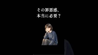 罪悪感が消えないのはなぜ？自分を責め続けてしまう理由