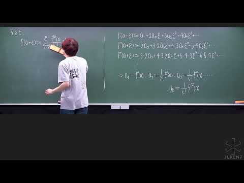 【教養数学】Taylor展開の初歩