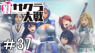 [新サクラ大戦]帝劇が魔改造されてたらしい＃37