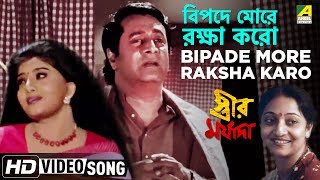 Download lagu Bipade More Raksha Karo | Streer Maryada | Bengali Movie Song | Rabindra Sangeet mp3 Download lagu Bipade More Raksha Karo | Streer Maryada | Bengali Movie Song | Rabindra Sangeet mp3