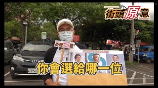 [討論] 花蓮豐年祭街頭民調【街頭麥克風 EP.6】