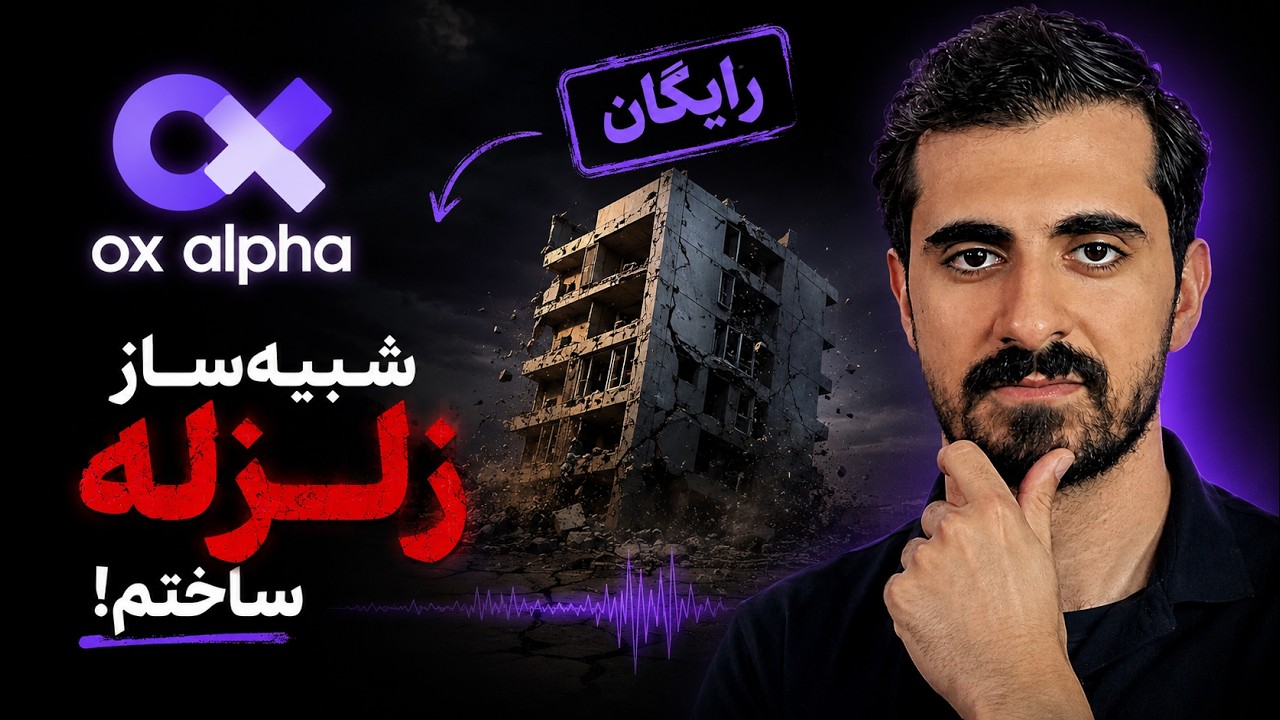 این هوش مصنوعی ناشناخته همه‌چیز ساخت | Ox Alpha