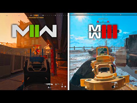 РАЗНИЦА между MW2 и MW3 ОЧЕВИДНА