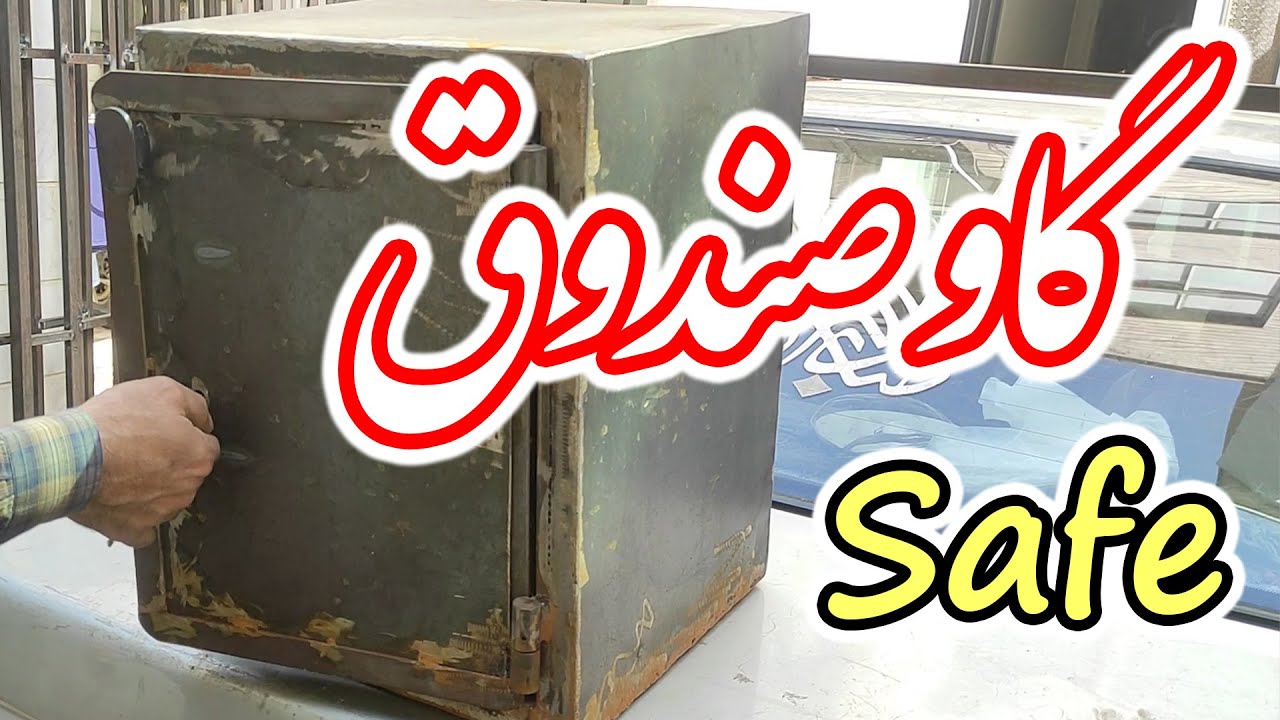 گاو صندوق ارزان و سبک