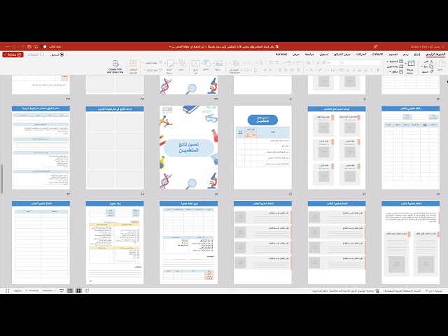 ملف إنجاز المعلم وفق معايير الأداء الوظيفي