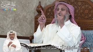 19 - يَعۡلَمُ سِرّكُمۡ وَجَهۡرَكُمۡ وَيَعۡلَمُ مَا تَكۡسِبُونَ - عثمان الخميس