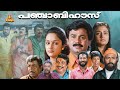Punjabi House Dileep Cochin Haneefa Harisree Ashokan Jomol Lal Mohini Full Movie