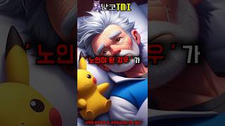 Download lagu * 포켓몬스터 원작자가 쓴 충격적인 포켓몬스터의 진짜 결말 mp3