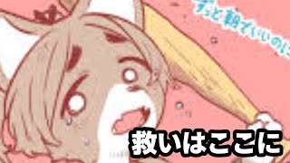 このお話に救いはあるのだろうか。いやある。きっと。【ずっと朝でいいのに】