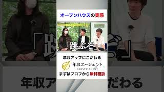 【オープンハウス】日本一ヤバイ研修...同期が殴り合い！？フルバージョンはコメント欄から#shorts #年収チャンネル #株本祐己
