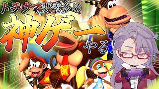 [ドンキーコング64]ゴリラが砂漠ステージを駆け巡る神ゲー part2[ゲーム実況]