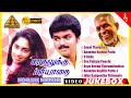 Kadhalukku Mariyadhai Movie Video Songs Jukebox Vijay Shalini Ilaiyaraaja Pyramid Music