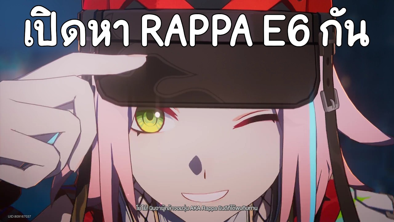 เปิดหา RAPPA E6 กัน : Honkai Star Rail
