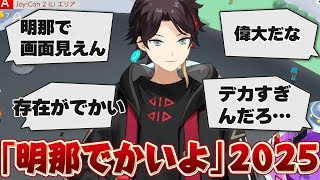 デカすぎる三枝明那【にじさんじ切り抜き】