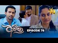 Amma අම්මා Episode 78 2026 01 28 Hiru TV