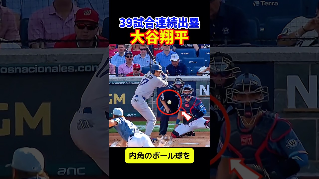 大谷選手がボール球を打ち返し記録更新！