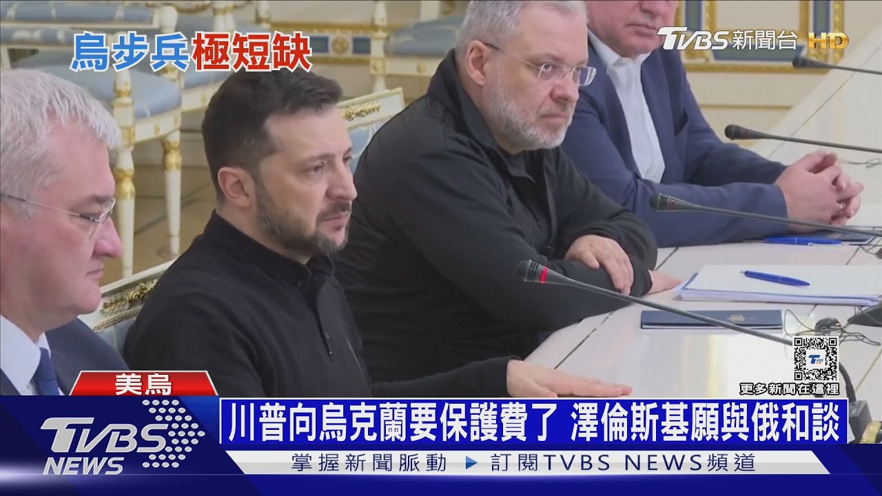 俄猛攻「波克羅夫斯克」澤倫斯基願與普欽和談