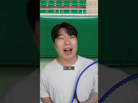 환장테니스 중2병과 한판!