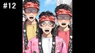 モテ男を目指して『ダウト～嘘つきオトコは誰？～』実況プレイ#12