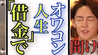 【青汁王子】人生○○○○万円借金負った人は聞いてください。全然返せますよ。かくゆう自分も無一文の時がありました。【#切り抜き #青汁王子 #借金】