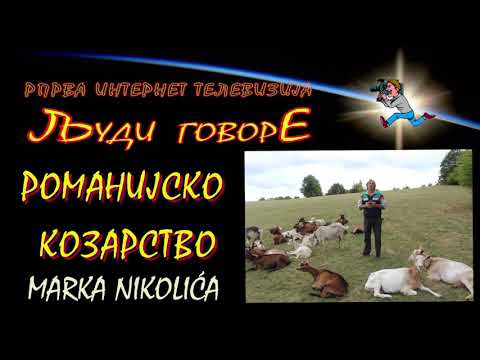 SOKOLAC: ROMANIJSKO KOZARSTVO MARKA NIKOLIĆA