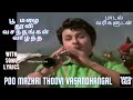 Mgr பூ மழை தூவி வசந்தங்கள் வாழ்த்த பாடல�